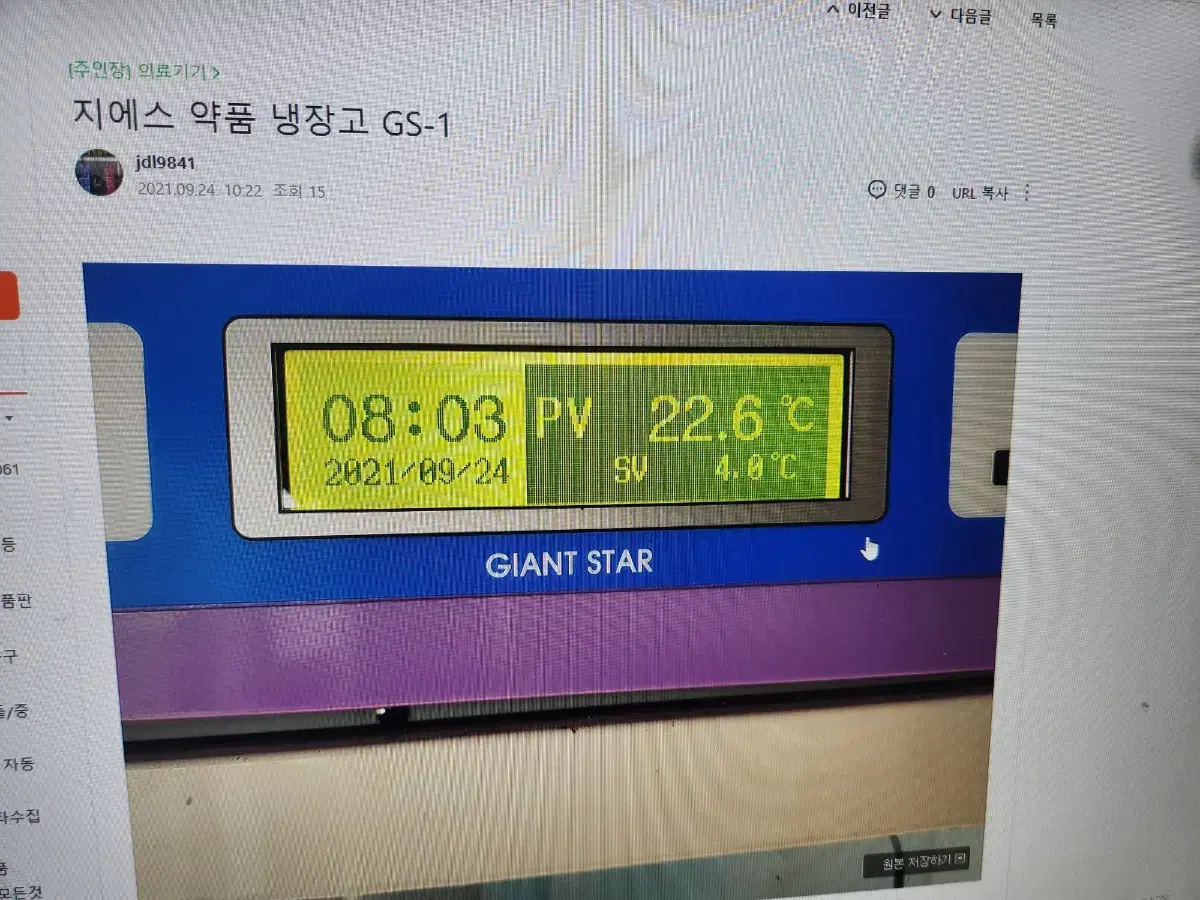 지에스 냉장고